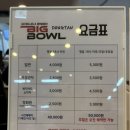 빅볼 - 남구 광복마을7길 7 | 동탄2 청계동 볼링장 빅볼 내돈내산 방문후기