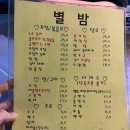 동부산우체국 | 부산 범일동 포장마차 거리 맛집- 별밤 (화장실 위치)