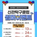 신관탁구클럽
