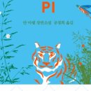 마루기획인쇄 | [후기]영화읽기동아리-파이이야기