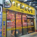 일품돼지국밥 관문시장점