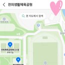 전의생활체육공원 이미지