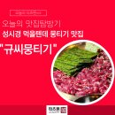 신림종합시장 | 서울 뭉티기 신림역 맛집 실전 선택지 : 규씨뭉티기