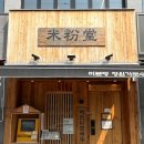 7333 | [내돈내산] 창원 가로수길 쌀국수 맛집 미분당 | 차돌 쌀국수 혼밥 후기