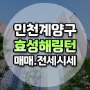 계양효성해링턴아파트 앞 횡단보도 | 계양구아파트 매매 서운동 효성해링턴 내가찾던집