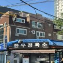 한우정육소 - 영등포구 양평로22길 21 | 가성비 끝장난 콜키지프리 한우정육소 용두동직영점 야장 방문 후기(위치,예약, 메뉴)