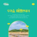 여행숲 이미지