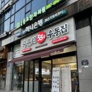 수유리우동집 문래역점 이미지