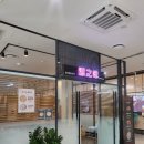 원지미역북점