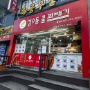 하당병설유치원 | 겨울엔 역시 달달함! 아이·부모님과 함께 즐긴 “성수동꿀꽈배기 목포점” 포장방문 후기