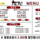 두마리찜닭봉곡점 두찜봉곡점 이미지