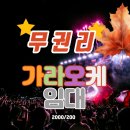 보물섬 가라오케 이미지