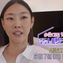 손대면 핫플! 동네멋집2 1회 [1차 티저] 유정수, 새로운 멋벤져스 한혜진의 ‘홍천 별장’ 낱낱이 평가 이미지