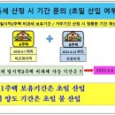 양도소득세 비과세 기간 산정 시 초일 산입 여부 이미지