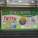현대드림마트