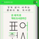 온새미로도서관 이미지