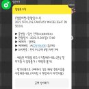 2022 SF9 FANTASY #4 DELIGHT IN SEOUL 막콘