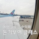 돈기부여 | 세시간전 크리에이터 여행 블로그 수익화 도치눈나 돈기부여 강의 후기