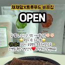 채채푸드 이미지