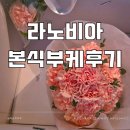 라노비아 | 라노비아 본식부케 후기 la-15 노비아&amp;유칼립투스