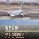 공항국제체육관 | 김포공항 주차대행 내돈내산 주차장 사전 예약 꿀팁