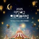 2025 대전 서구 아트페스티벌 이미지
