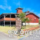 자동차마을카 | 규슈 렌터카 여행 숙소 추천 구주 코겐 코티지 (인생 숙소 후기)