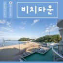 모텔비치타운 이미지