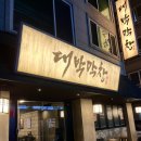 대박막창 - 서구 평리동 | 대박막창