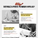 대전제일학원