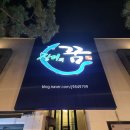 장어의 꿈 | 내돈내산🍽남양주 장어맛집 장어의 꿈 솔직후기👍