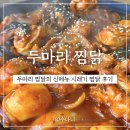두찜이천