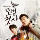 진서경 | 넷플릭스 한국드라마 모범형사 시즌1 후기 | 진짜 형사는 총보다 진실을 믿는다, 손현주·장승조 최고의...
