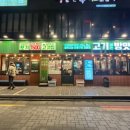 고기굽는 방앗간 경희대점 이미지