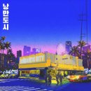 낭만도시