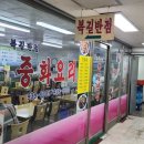 복길반점