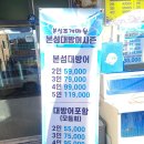 365행복마을 | 원주맛집 본섬조개마을 본점 원주횟집추천 단구동횟집...다 또간집 대방어 대광어 내돈내산 찐 솔직후기!