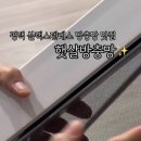 평택-341V | 정말 만족했던 블랙스텐레스 미세촘촘망 방충망 시공전문업체 평택 《햇살방충망》 ✧ 솔직후기