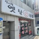 진시황옛날손짜장