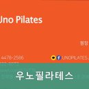 우노필라테스 - 의정부시 천보로 14 | 우노필라테스