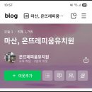 동신유치원 | 마산내서유치원 찾다 온뜨레피움유치원 등록 후기-블참고 함