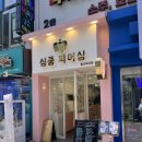 심쿵피어싱 성신여대점