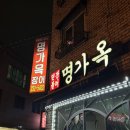 지누한상 | 청주 국내산 참숯 장어 맛집 명가옥장어 (주차+메뉴+영업시간)