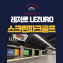 골프파크스크린 이미지