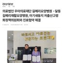 의료법인 우아의료재단 길메리요양병원 이미지