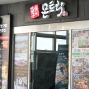 동일하모로 | 제주도 흑돼지거리 맛집 참숯구이몬트락 방문후기