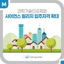 과학기술인공제회 사이언스빌리지