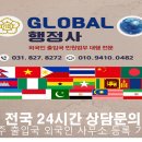 글로벌양주 행정사사무소 이미지