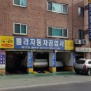 뿔라자동차공업사 이미지