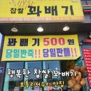행복한찹쌀꽈배기수기점